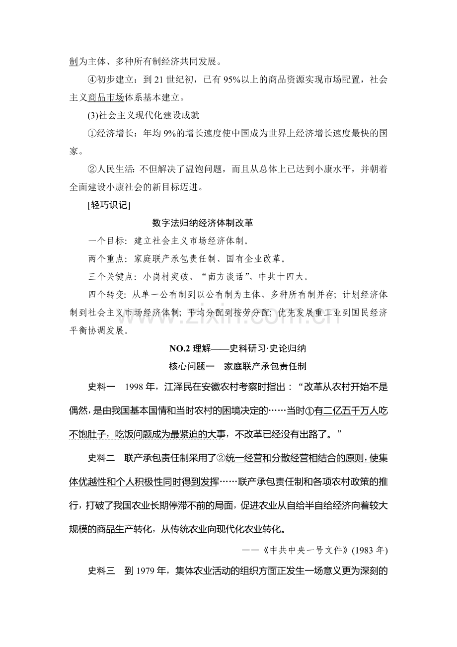 高三历史课时限时训练33.doc_第3页