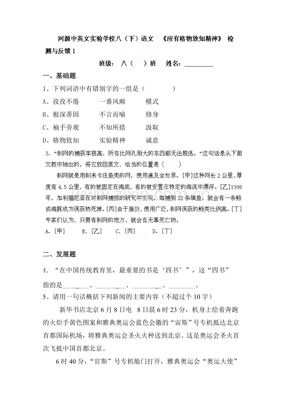 2015-2016学年八年级语文下册课时复习检测2.doc_第1页