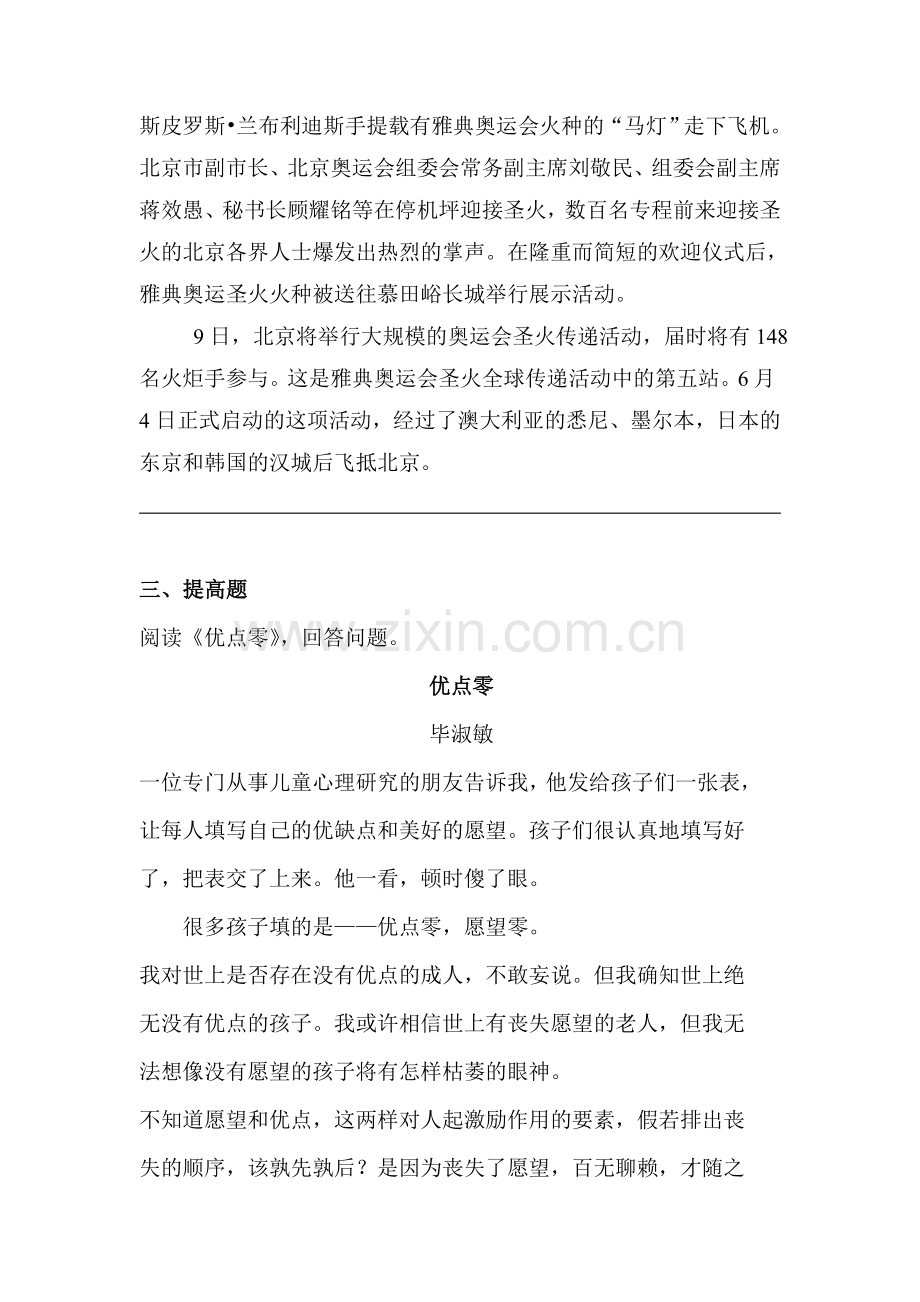 2015-2016学年八年级语文下册课时复习检测2.doc_第2页