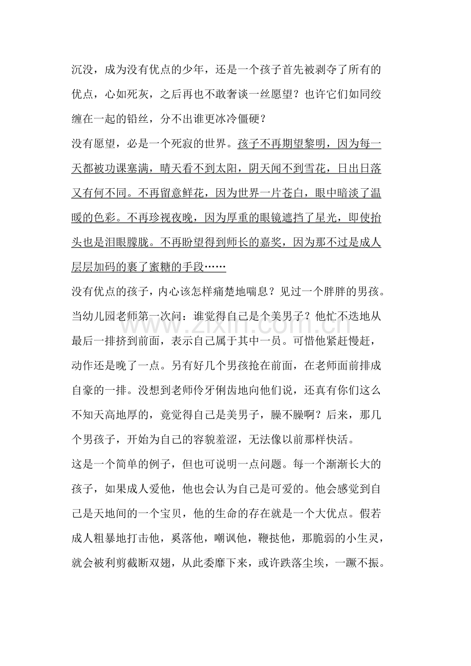 2015-2016学年八年级语文下册课时复习检测2.doc_第3页