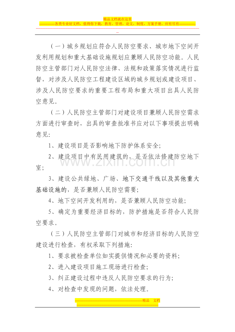 工程建设管理办法.doc_第2页