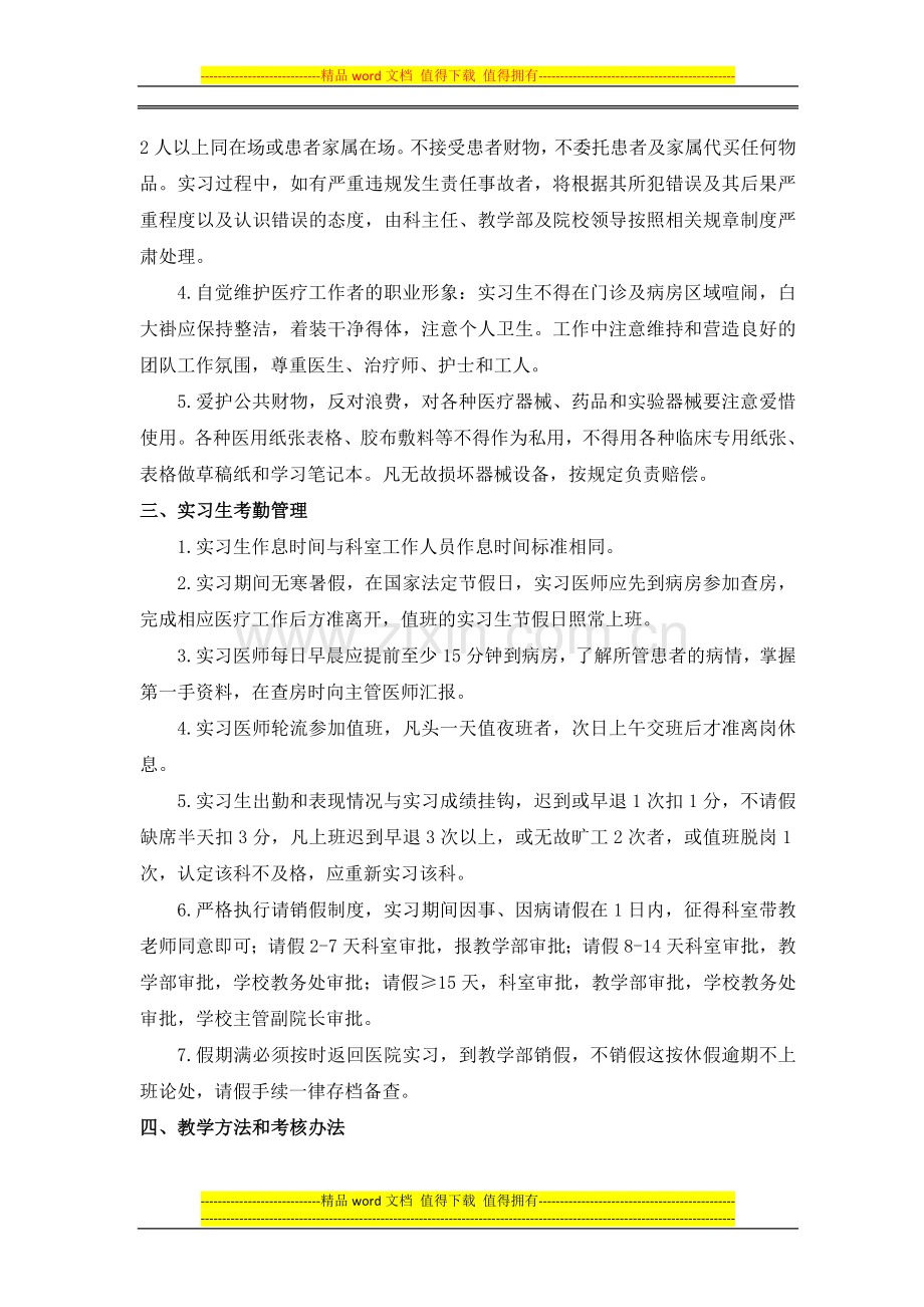 康复医学科实习生教学管理制度.doc_第2页