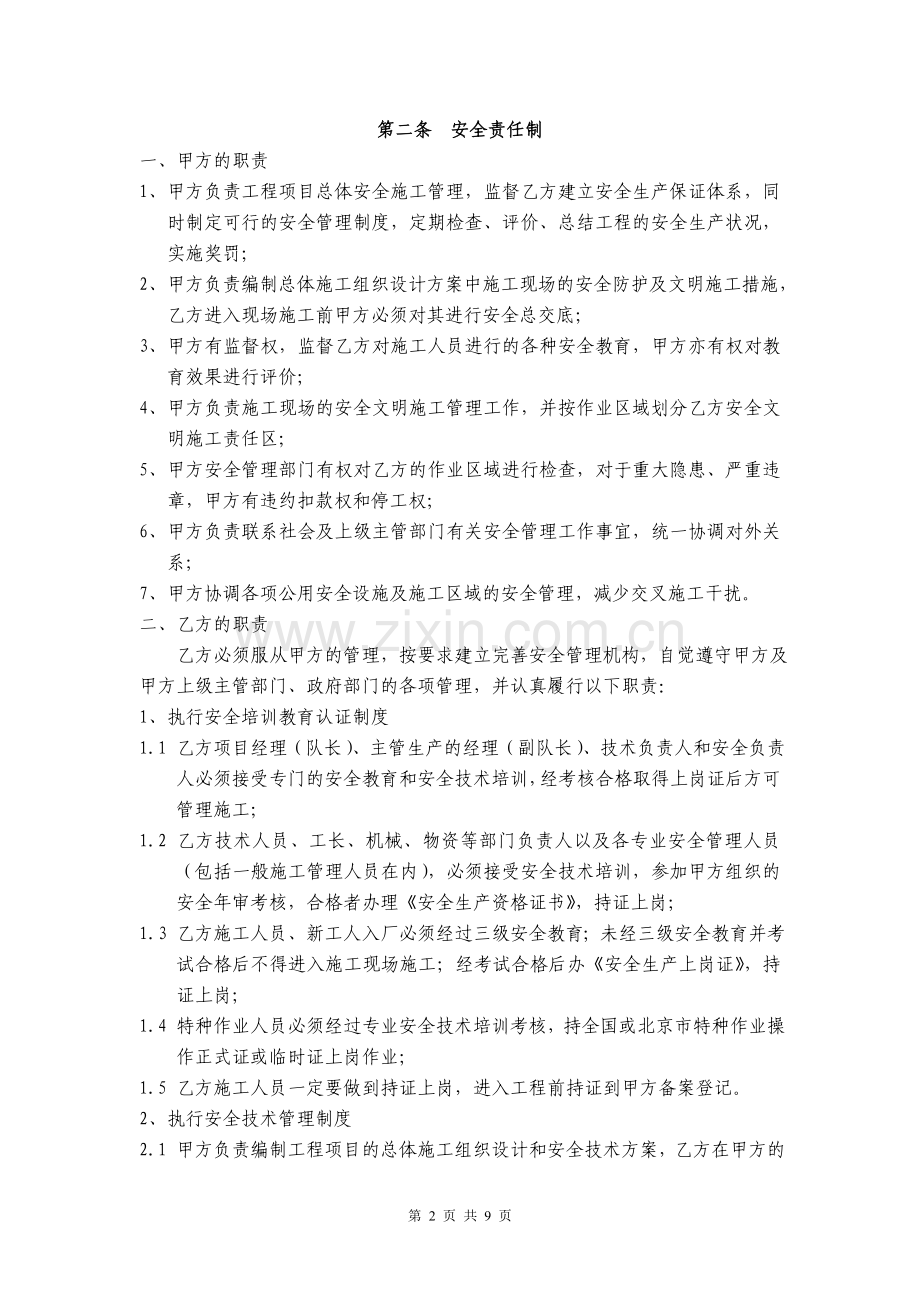 总分包安全管理协议书(新).doc_第2页