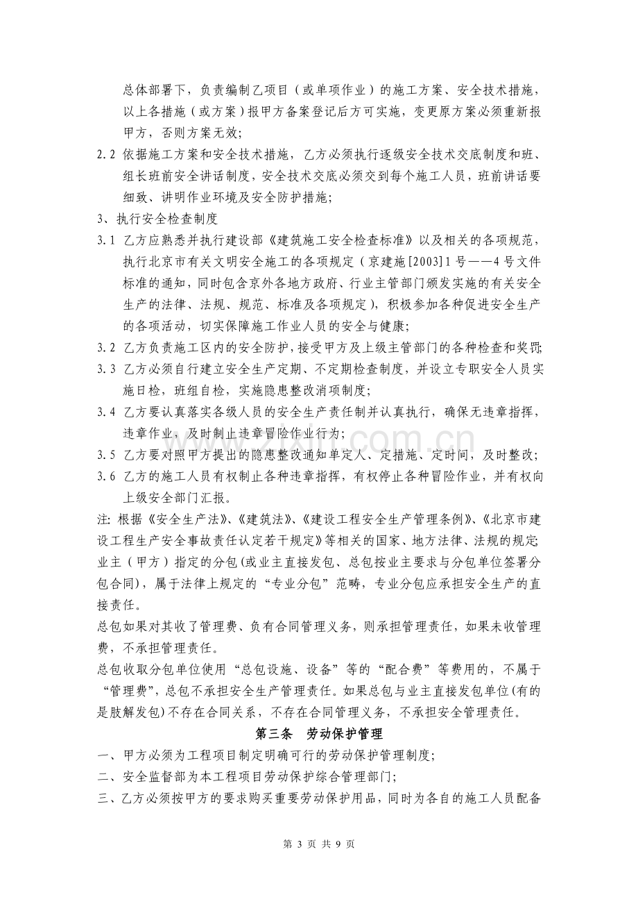 总分包安全管理协议书(新).doc_第3页