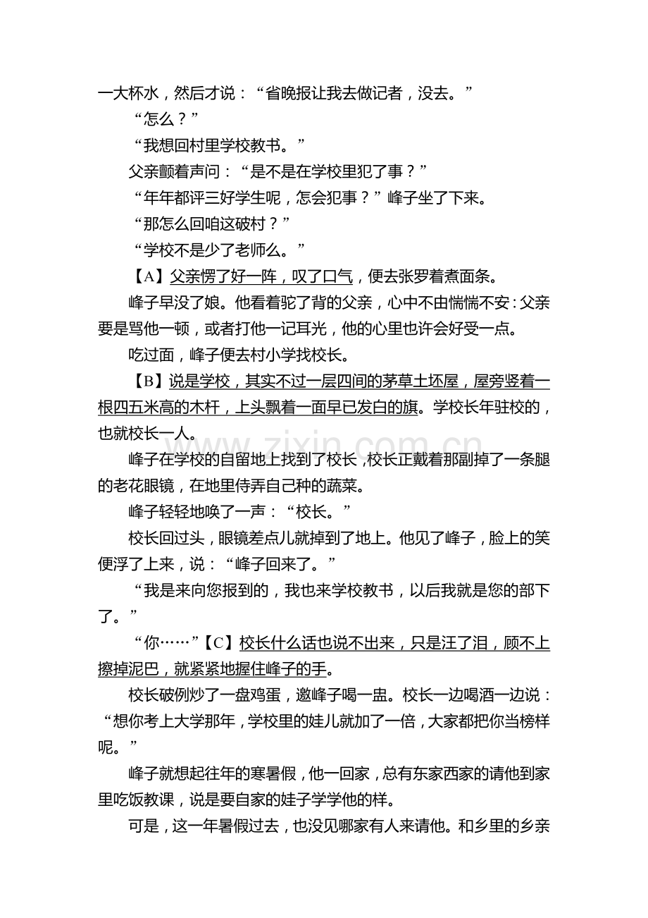 九年级语文上学期课时同步训练16.doc_第3页