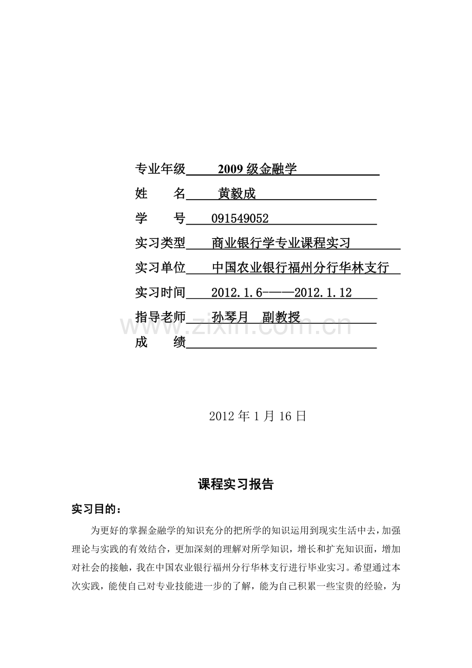 商业银行实习报告模版.doc_第2页