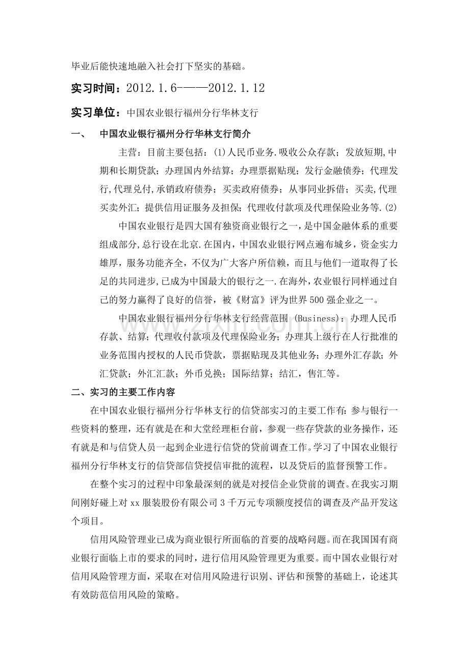 商业银行实习报告模版.doc_第3页