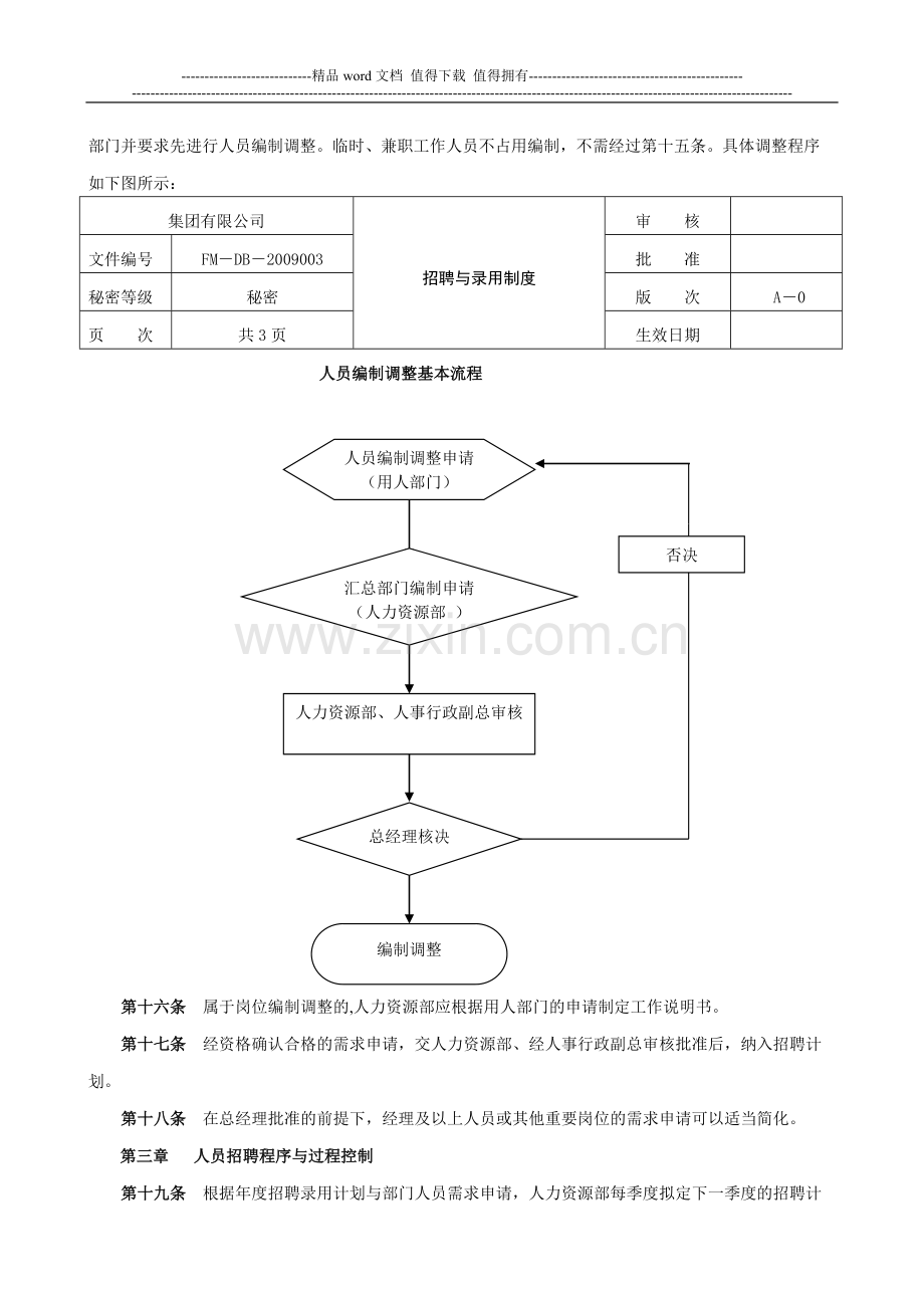 员工招聘、录用制度.doc_第3页