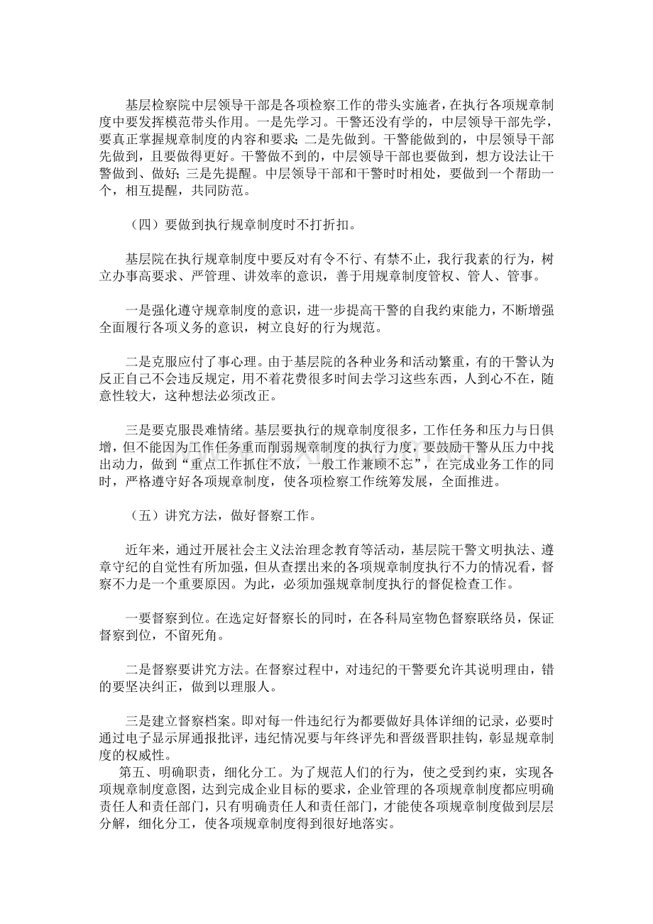 落实制度存在的问题和对策.doc_第3页