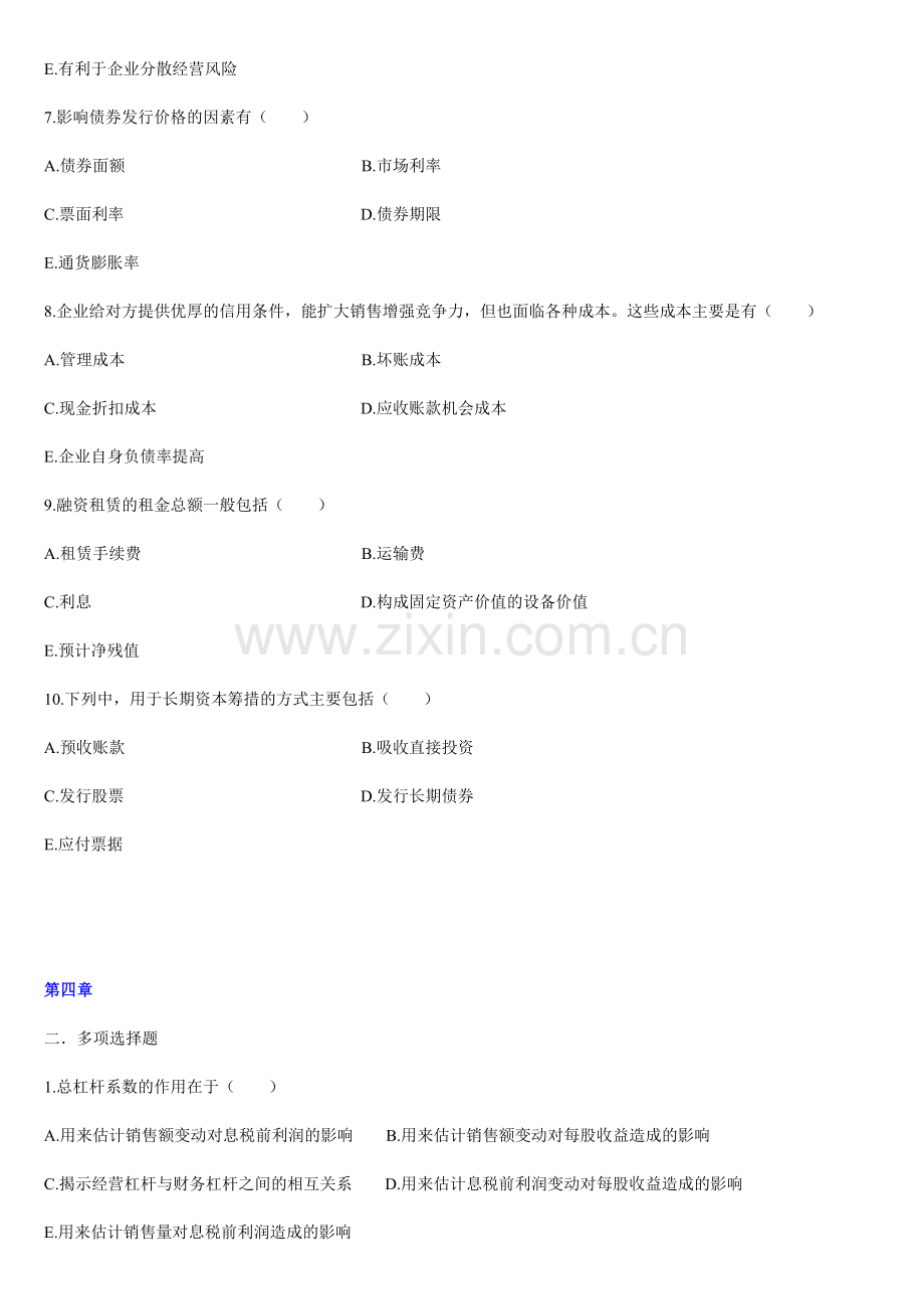 财务管理导学多选题.doc_第2页