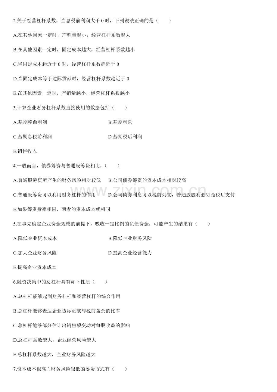财务管理导学多选题.doc_第3页