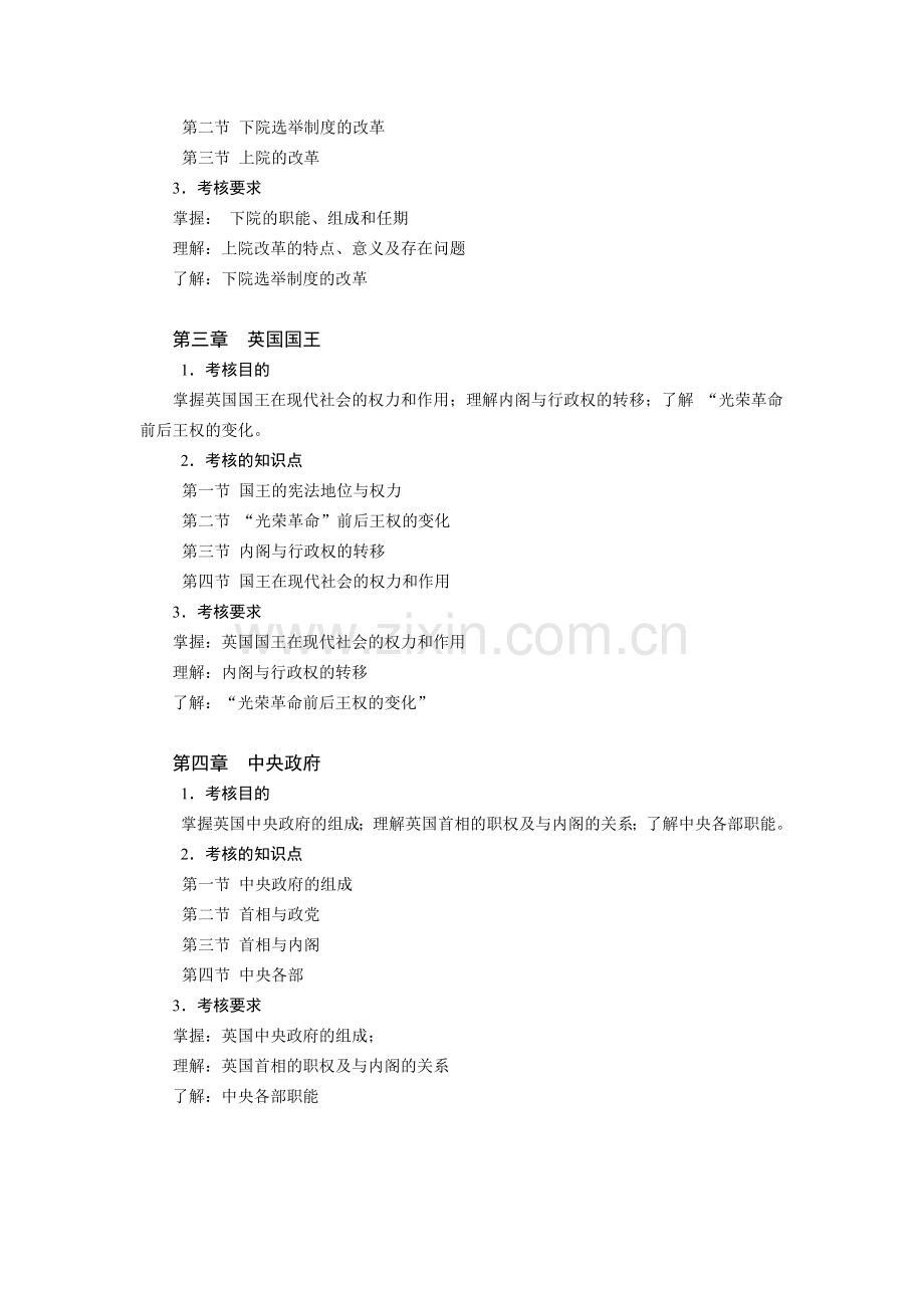 汇编浅析西方行政制度考试大纲.doc_第3页