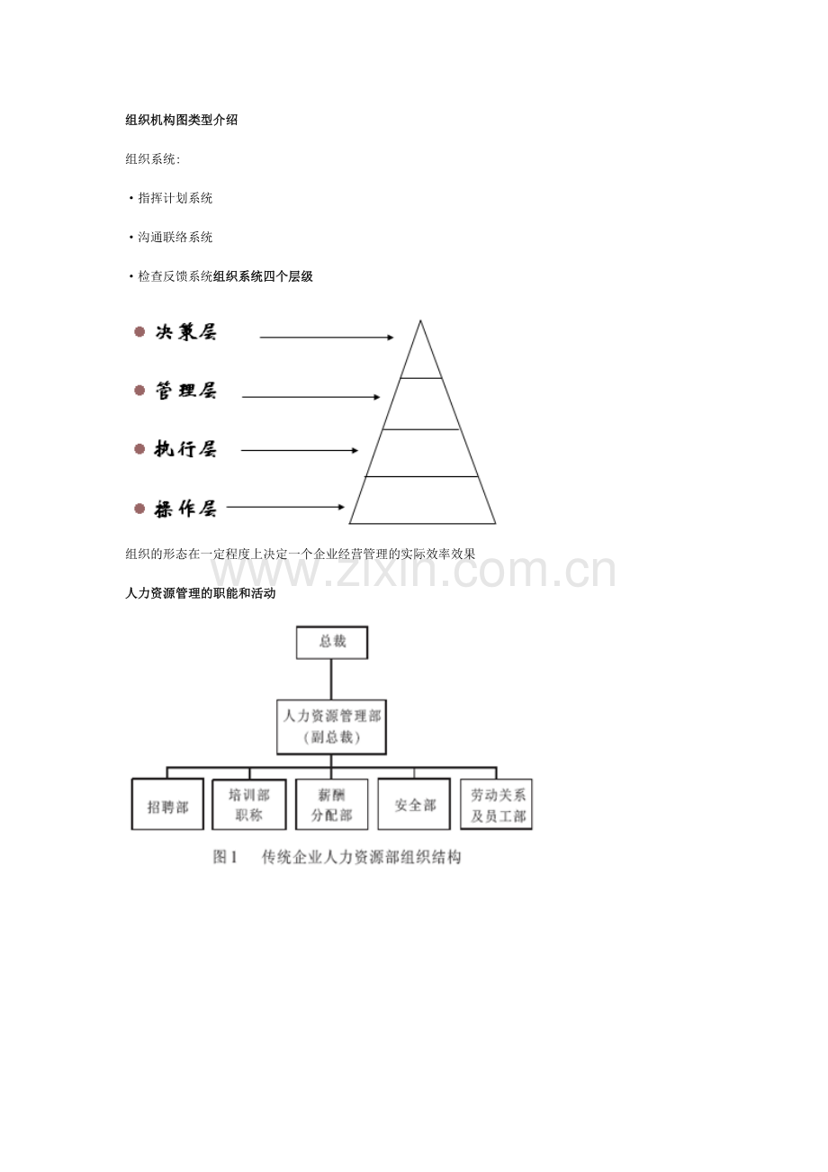 人力资源管理师三级-人力资源规划.doc_第3页