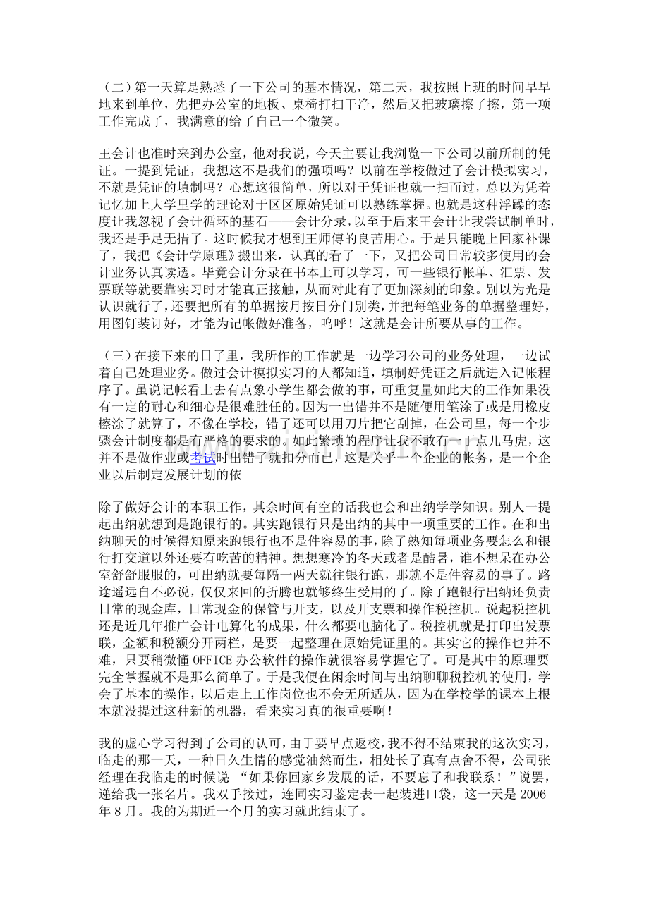 大学生实习报告范文及格式.doc_第3页