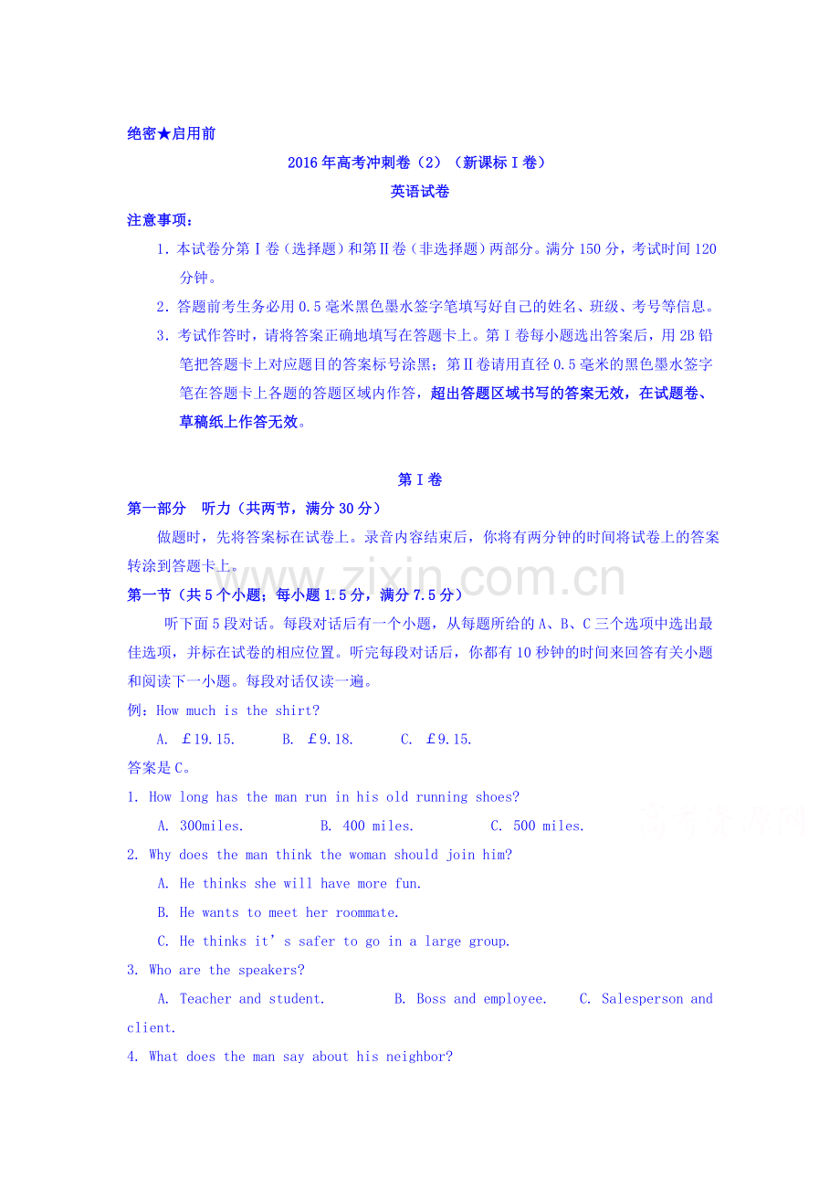 新课标2016届高三英语下册冲刺卷2.doc_第1页