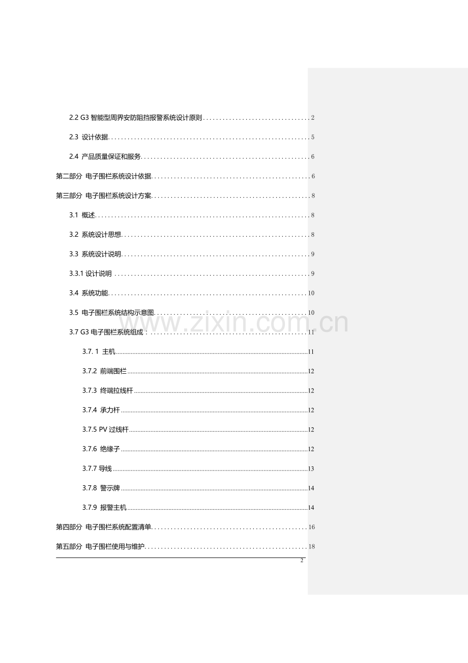 电子围栏方案和报价.doc_第3页