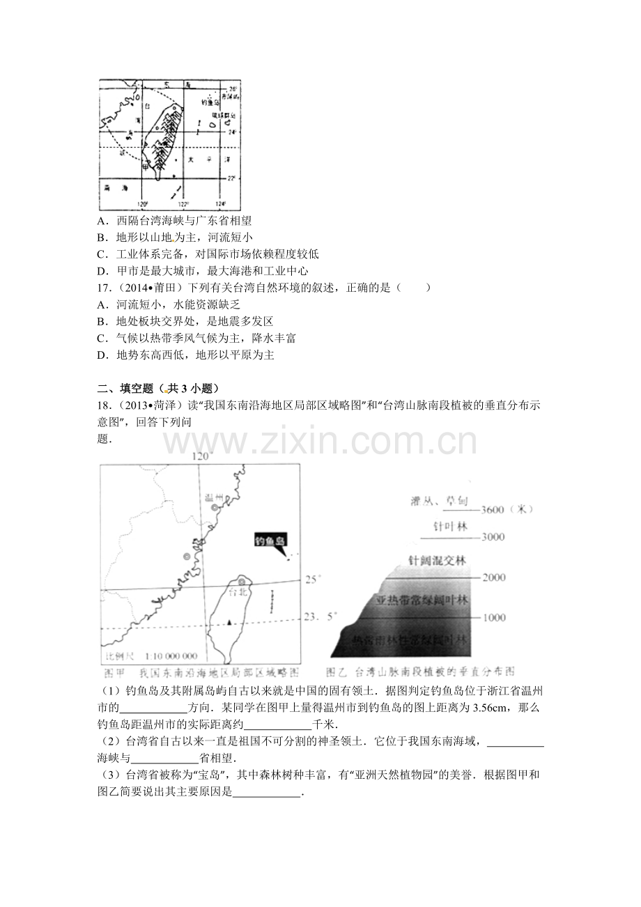 2015-2016学年八年级地理下册单元试卷6.doc_第3页