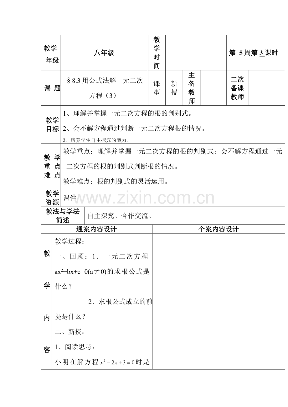 2018届中考数学考点复习检测6.doc_第1页