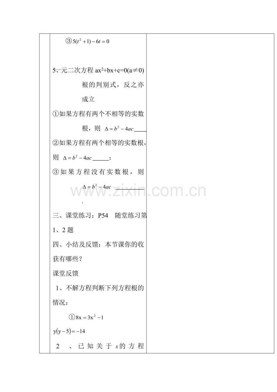 2018届中考数学考点复习检测6.doc_第3页