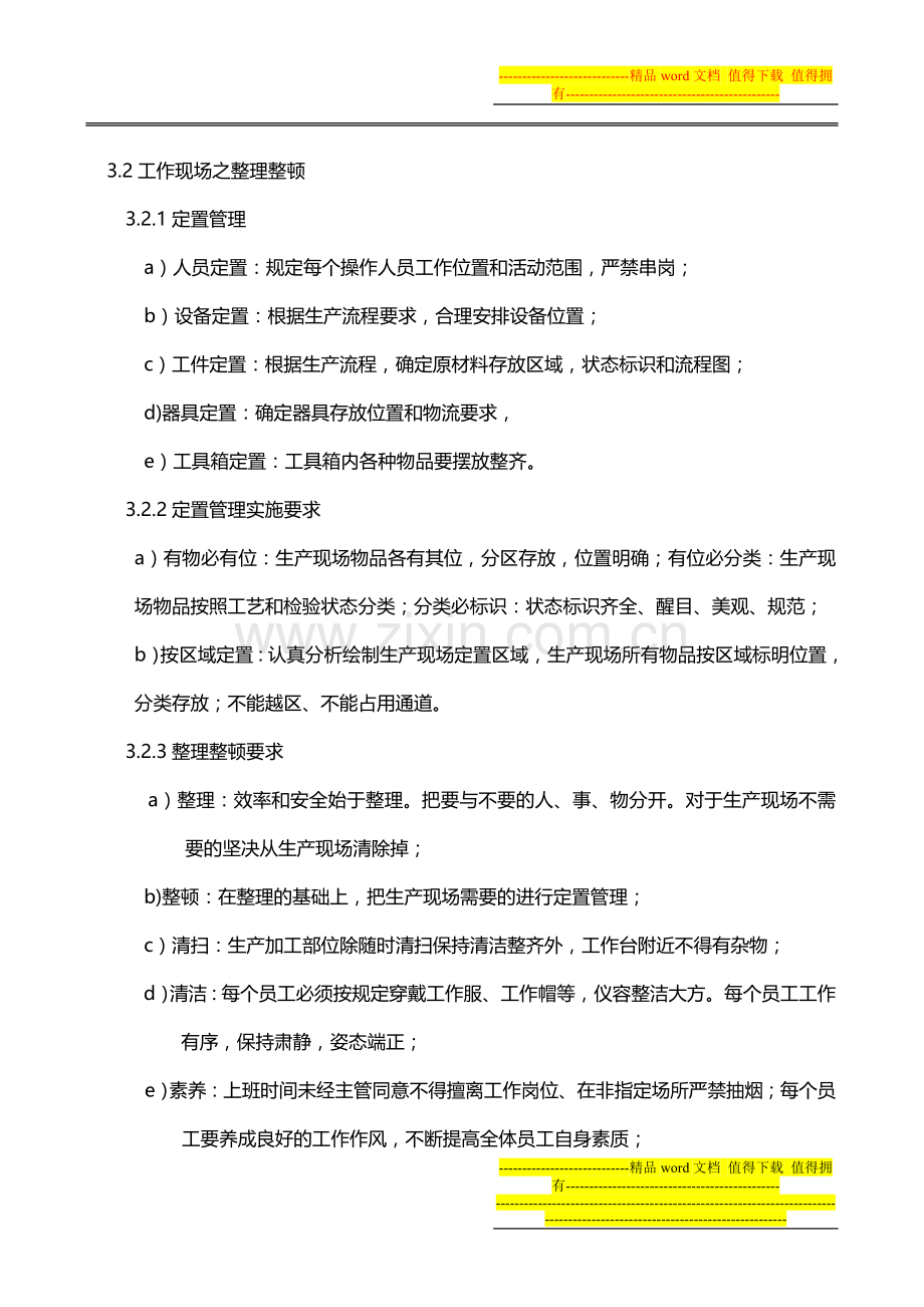 11生产现场管理制度.doc_第2页