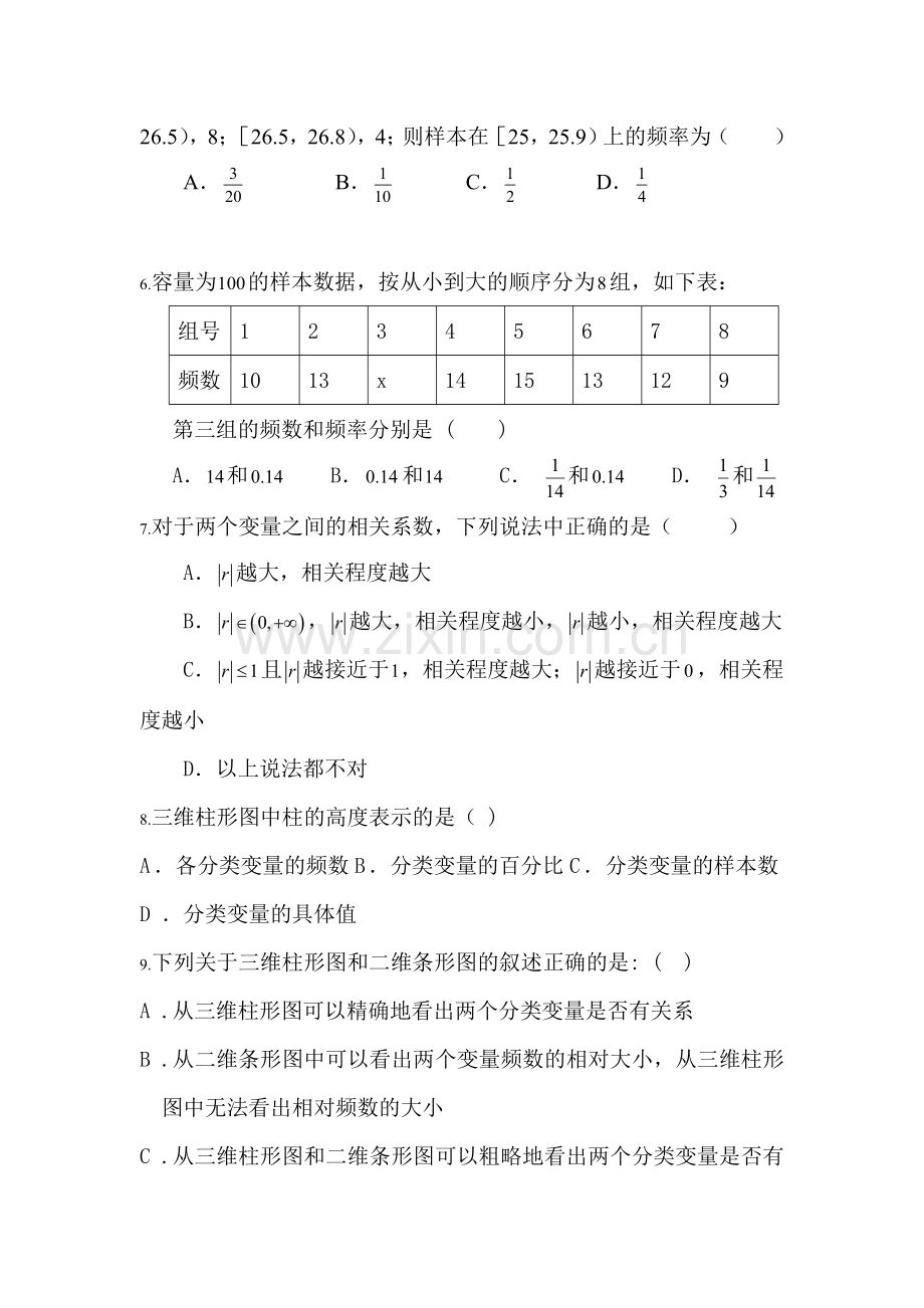 高三数学每周精析精练14.doc_第2页