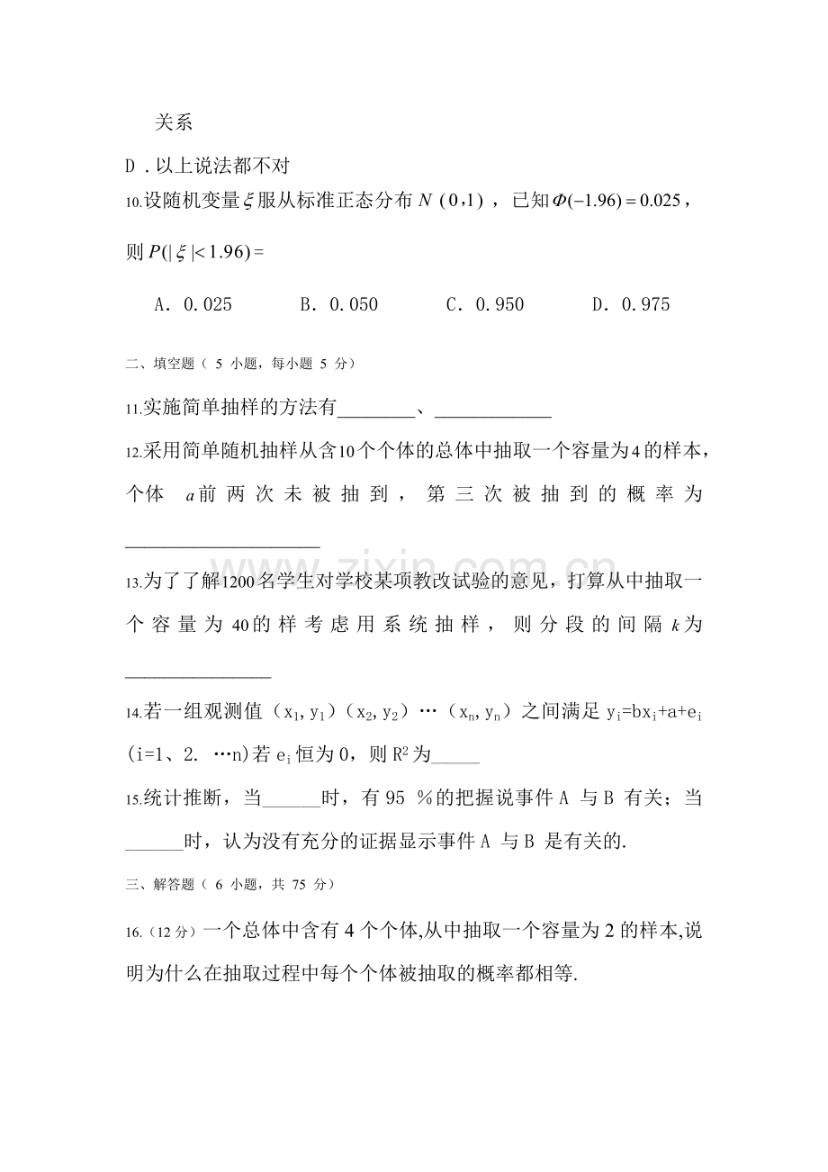 高三数学每周精析精练14.doc_第3页