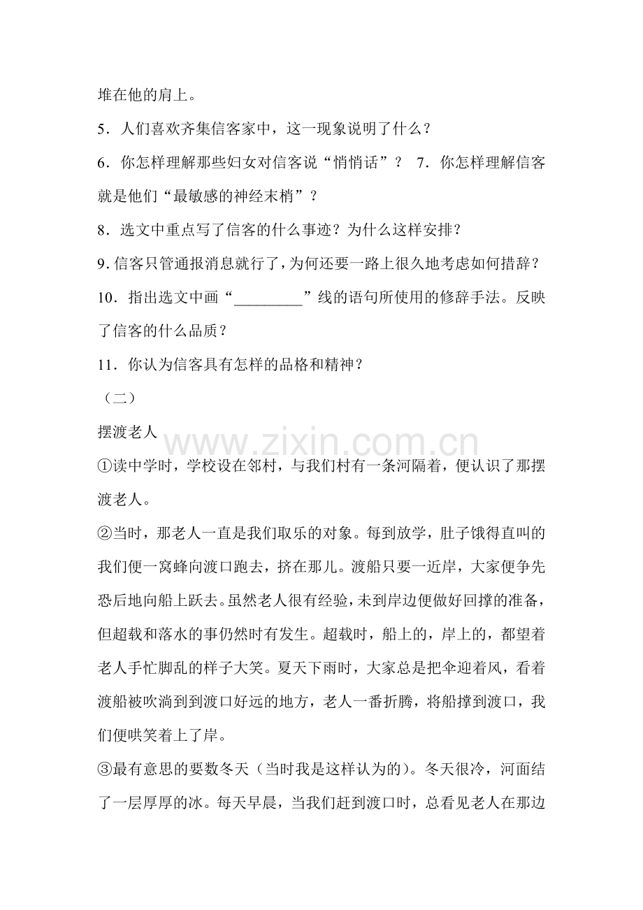 七年级语文信客同步练习.doc_第3页