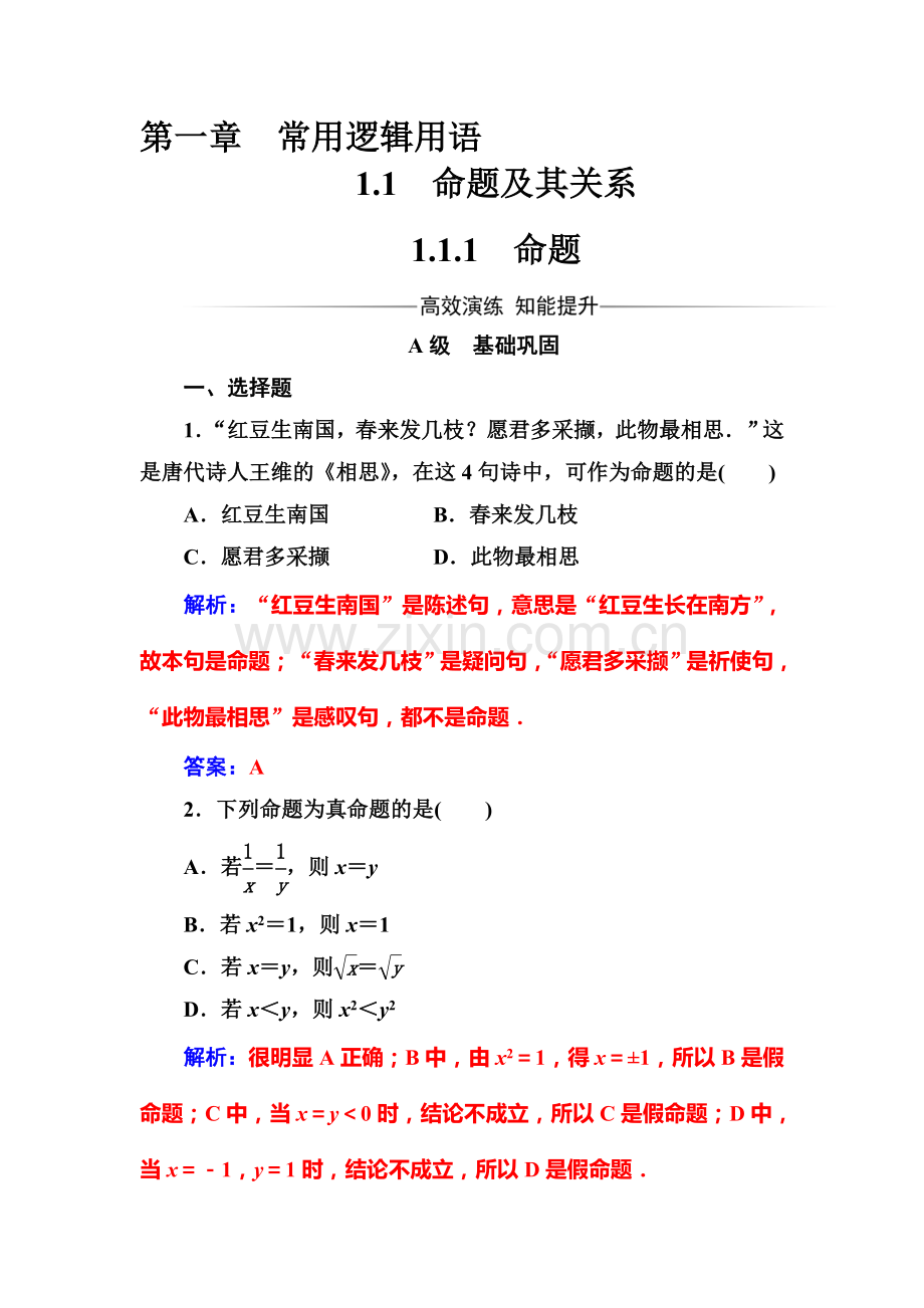 2016-2017学年高二数学上册模块综合评价考试题13.doc_第1页