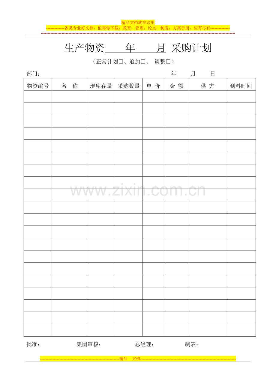 采购管理标准(1).doc_第3页