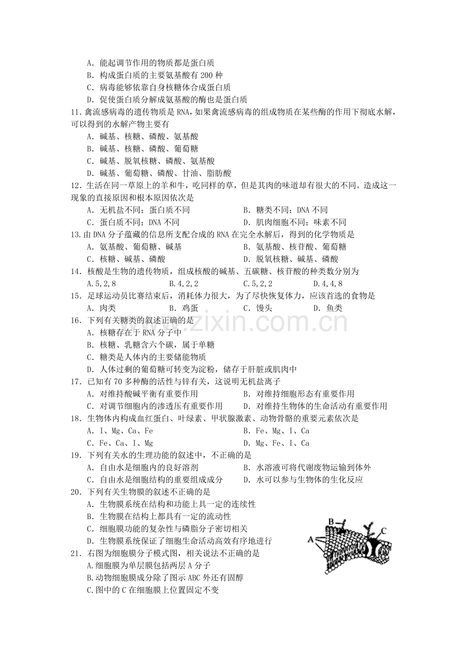 四川省成都市2015-2016学年高一生物上册期中考试题2.doc_第2页