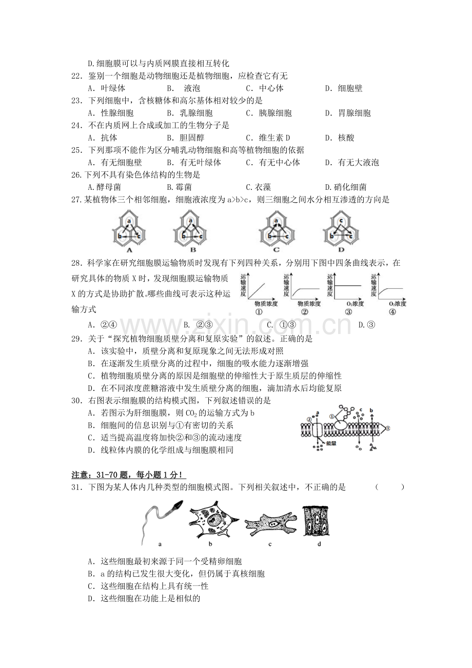 四川省成都市2015-2016学年高一生物上册期中考试题2.doc_第3页