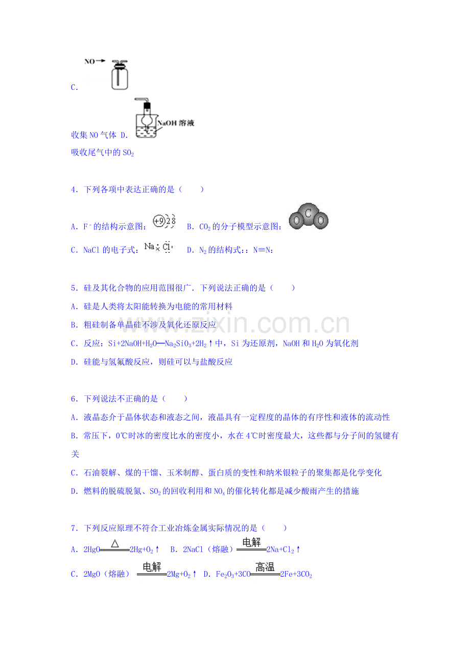 浙江省温州市2016届高三化学上册期中试题.doc_第2页