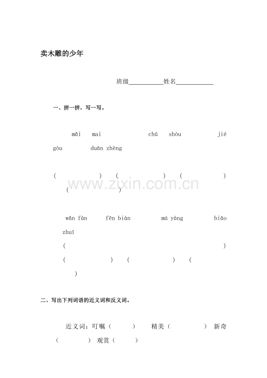 三年级语文下册课时练习36.doc_第1页