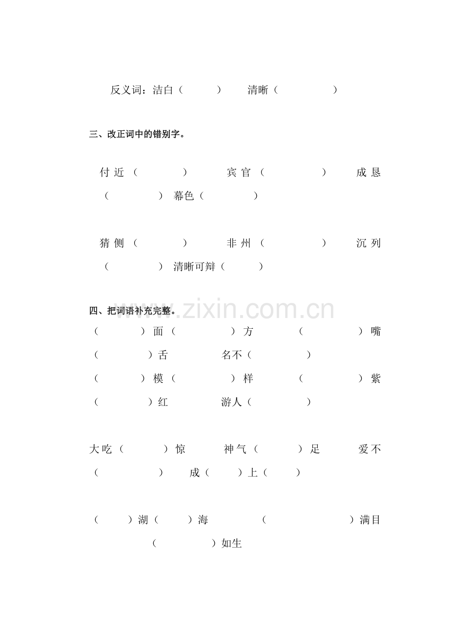 三年级语文下册课时练习36.doc_第2页