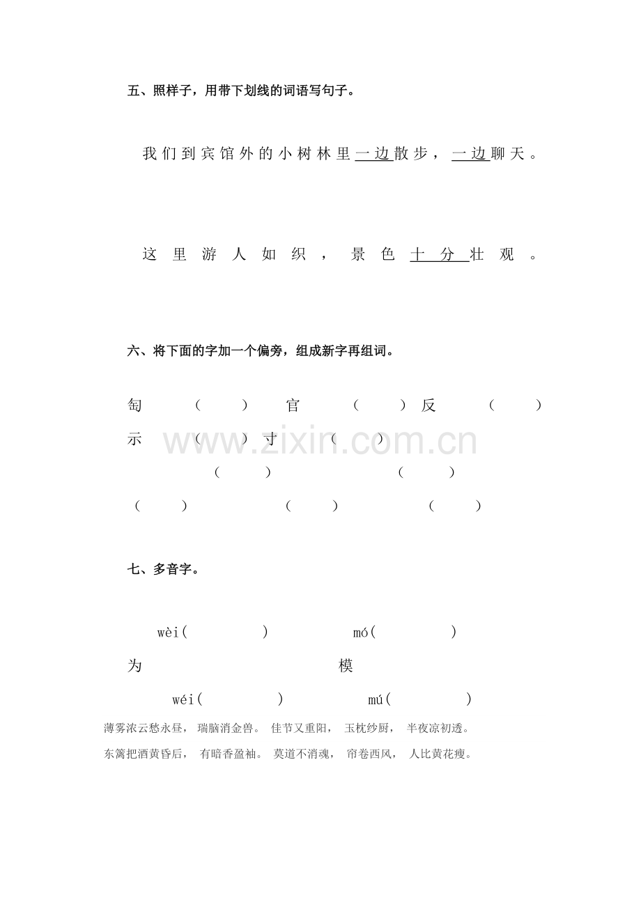 三年级语文下册课时练习36.doc_第3页