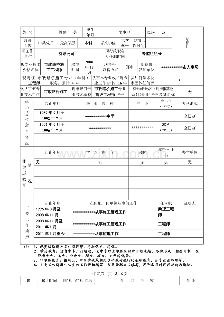 职称申报评审表二.doc_第3页