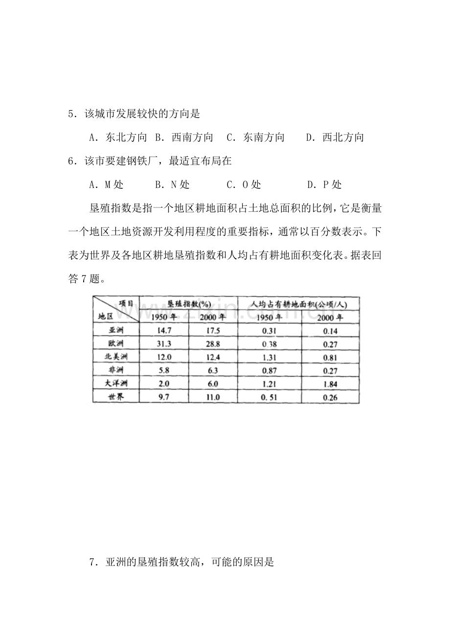 陕西省西安市临潼区016届高三地理下册第二次自主命题试题.doc_第3页