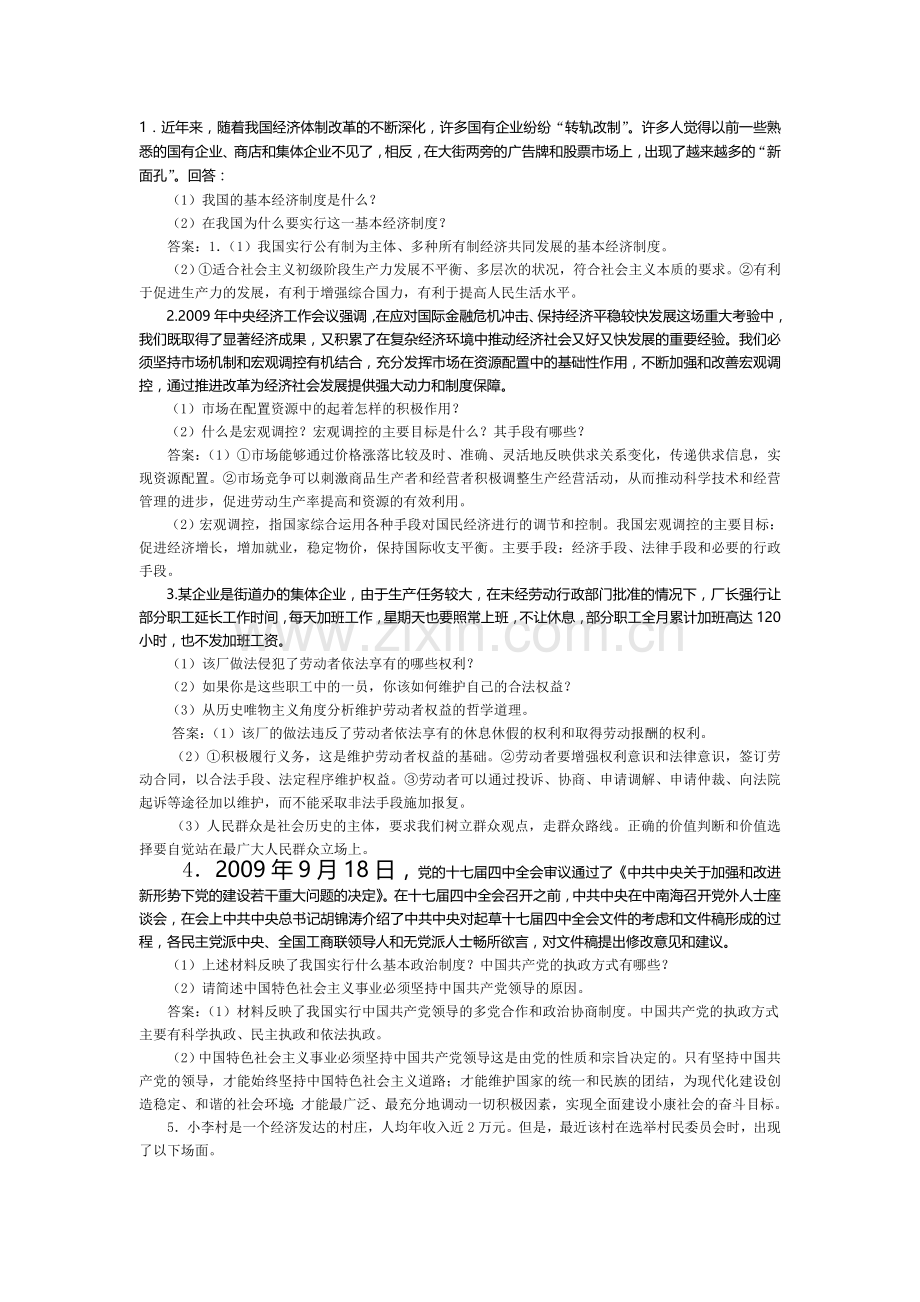 高三政治学业水平测试考点专题训练.doc_第1页