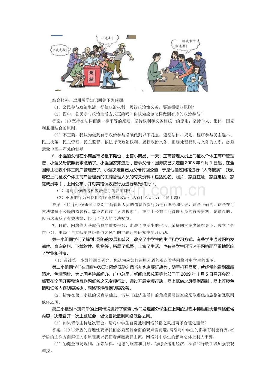 高三政治学业水平测试考点专题训练.doc_第2页