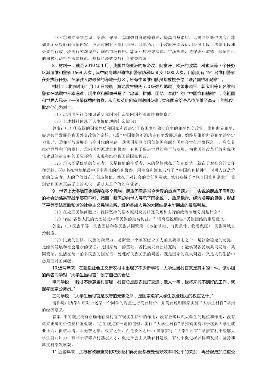 高三政治学业水平测试考点专题训练.doc_第3页