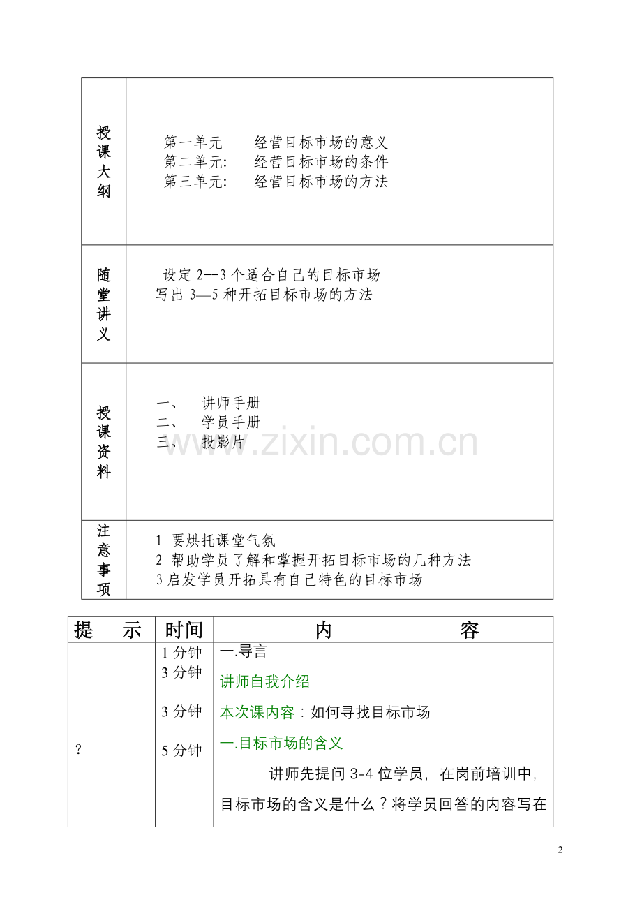 如何寻找目标市场.doc_第2页