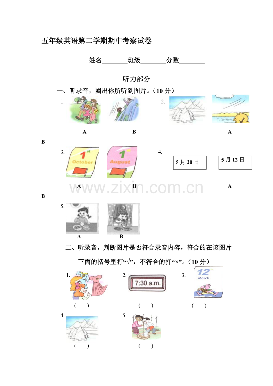 五年级英语下册期中检测考试题8.doc_第1页