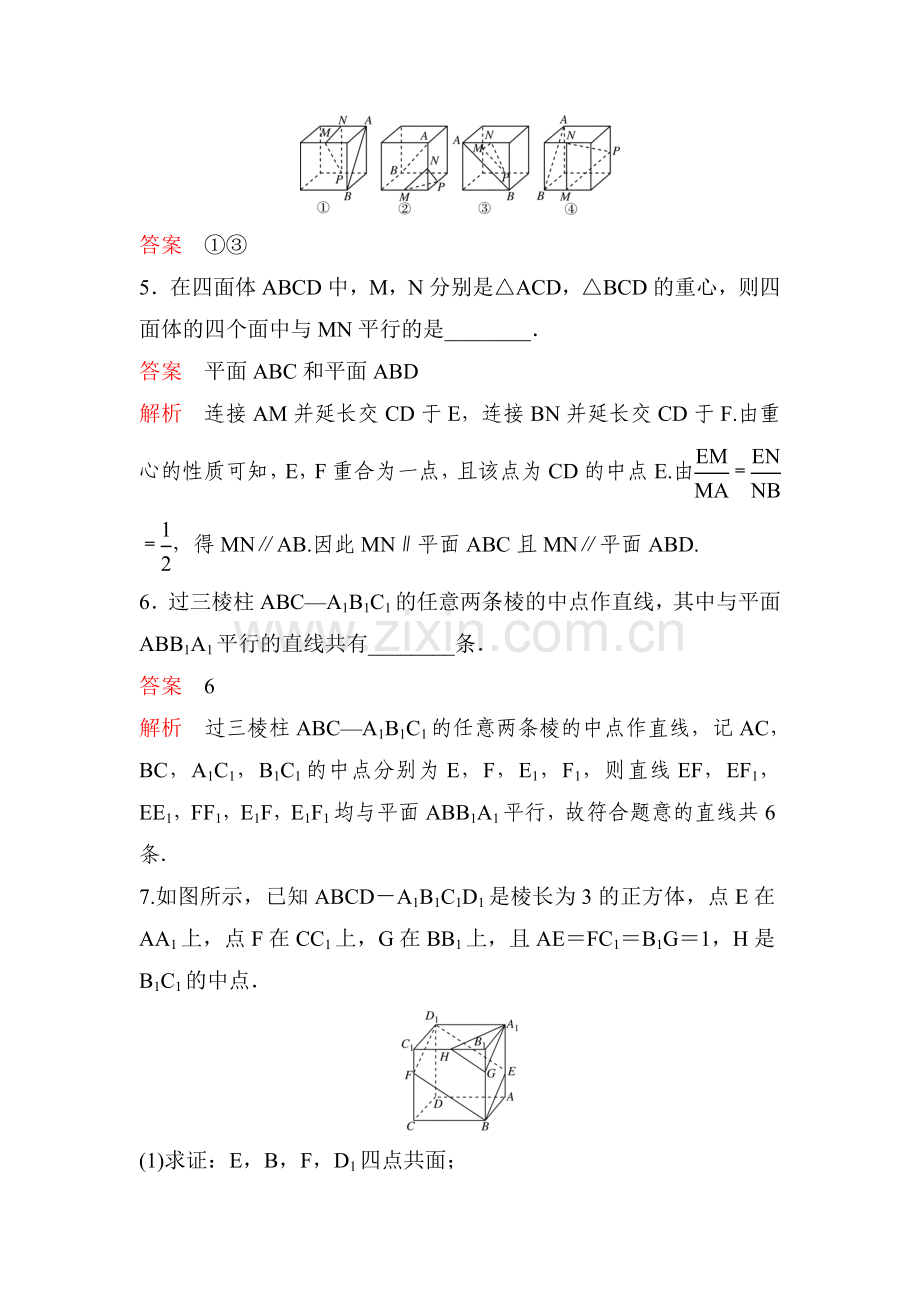 2017届高考理科数学知识点题组训练题25.doc_第2页