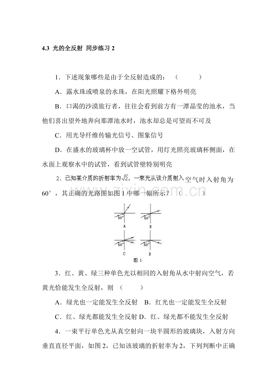 2015-2016学年高二物理下册同步训练题23.doc_第1页