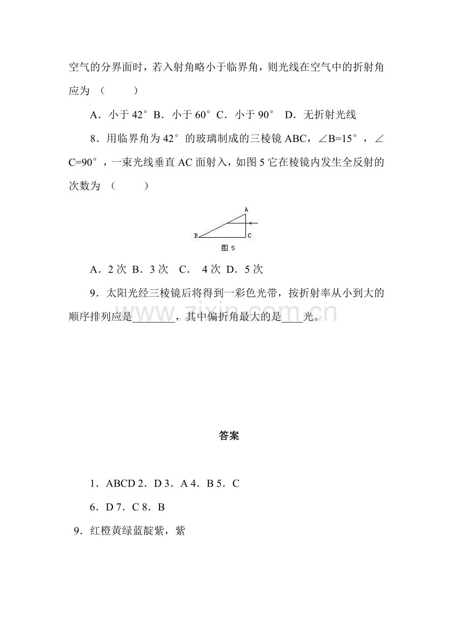 2015-2016学年高二物理下册同步训练题23.doc_第3页