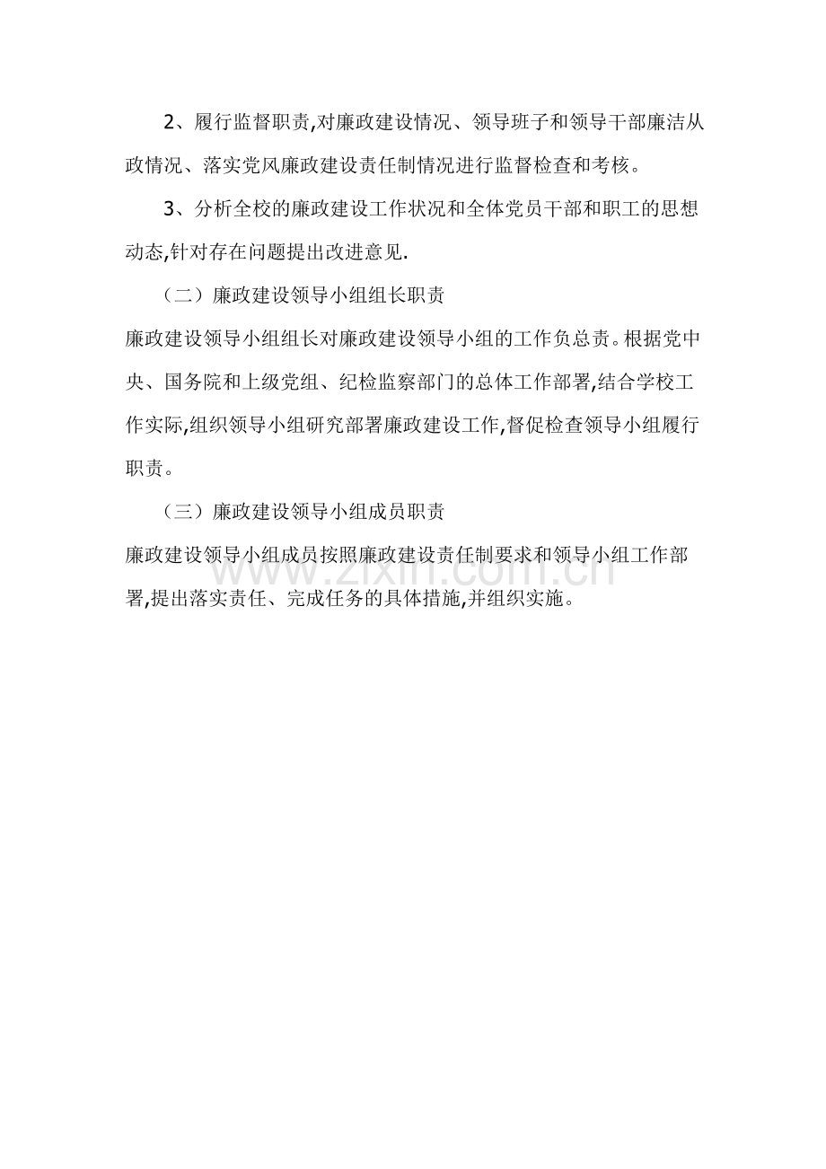 颜公中学廉政建设监督领导小组工作制度.doc_第2页