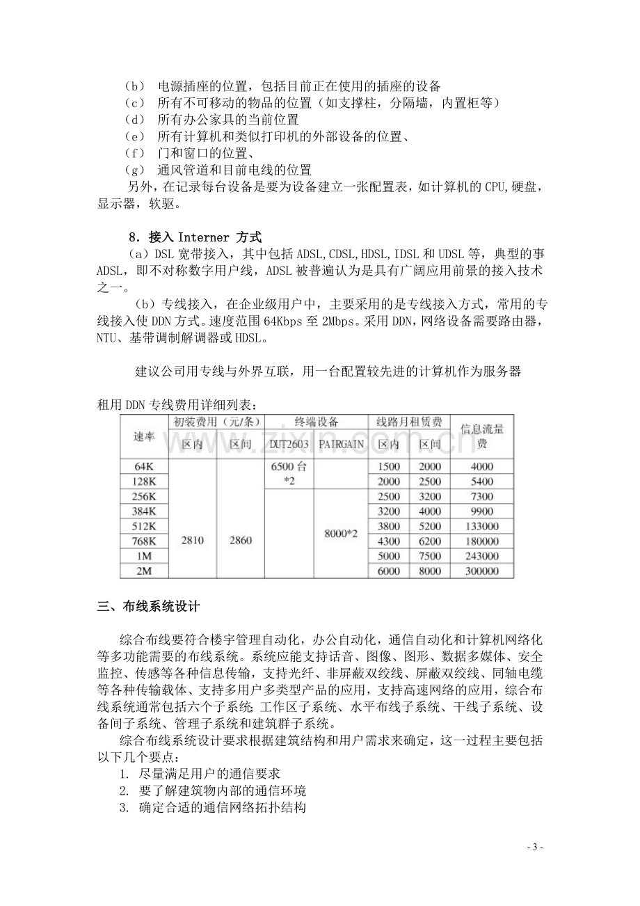 公司内部网络计划书.doc_第3页