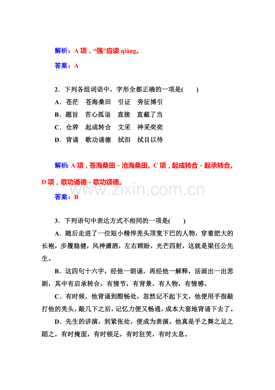 高一语文上册知识点达标巩固检测10.doc_第3页