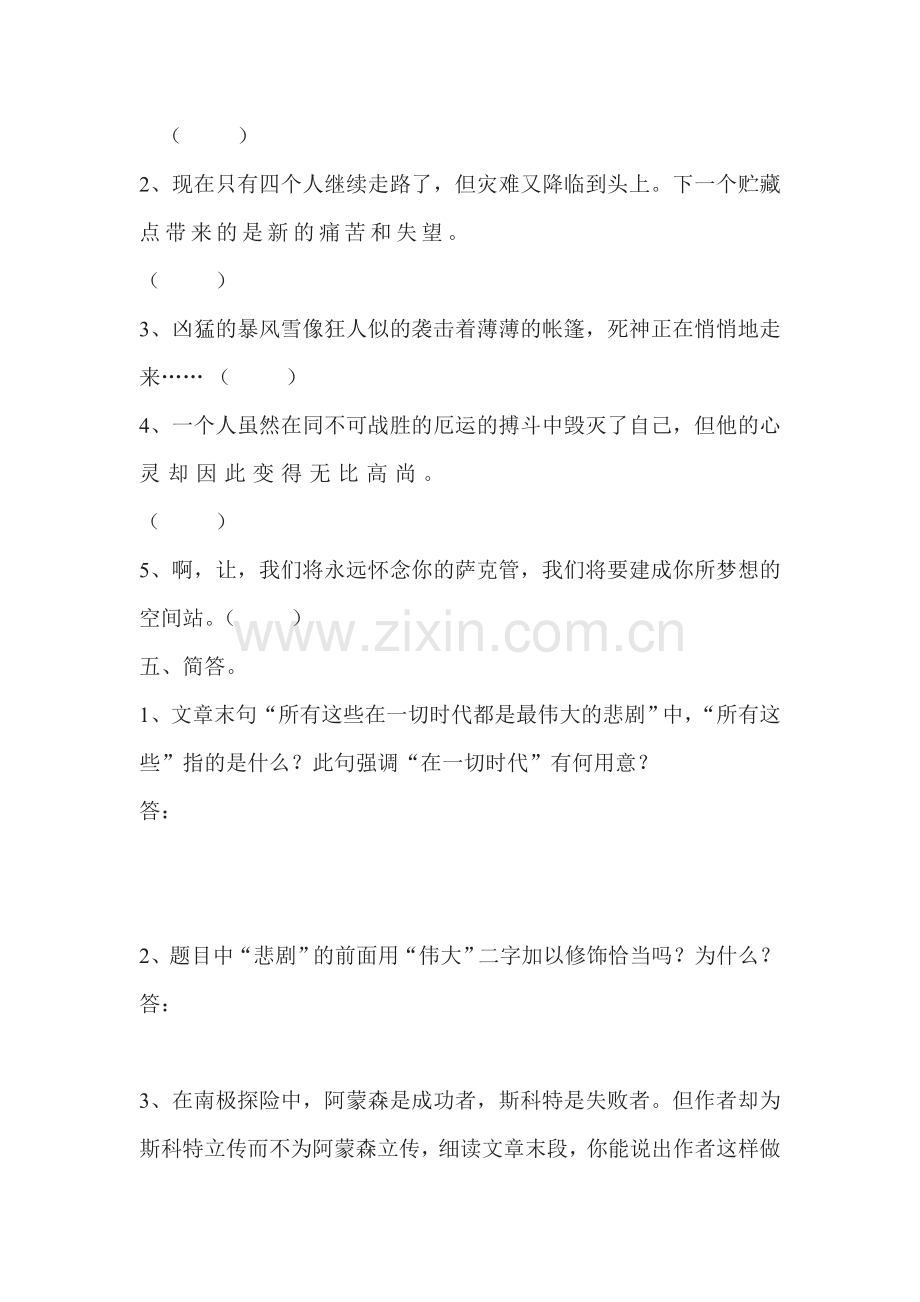 伟大的悲剧同步练习.doc_第2页