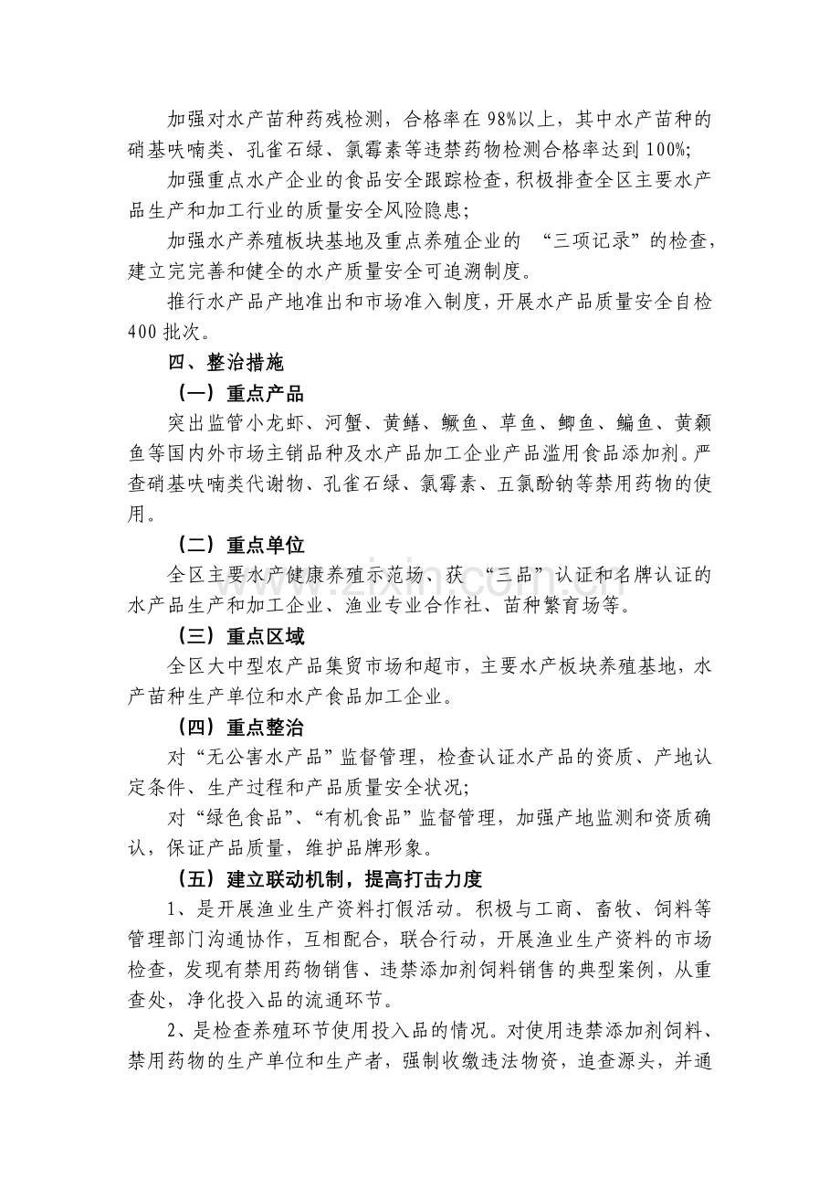 水产品质量安全监管方案.doc_第2页